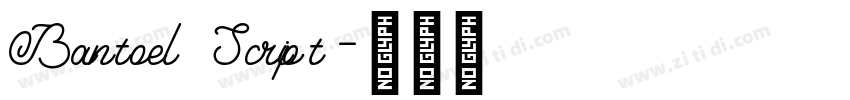 Bantoel Script字体转换 Bantoel Script字体转换